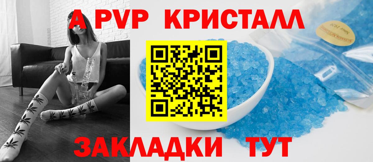 A PVP кристаллы  что такое наркотик  А ПВП Crystall  Вход с VPN  Казань  Альфа ПВП кристаллы 