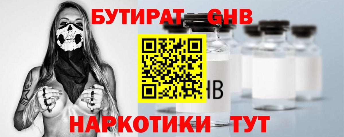 Бутират буратино  Вход с VPN  Казань 