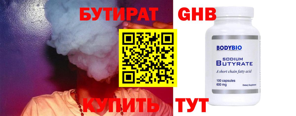 Бутират BDO 33% Казань