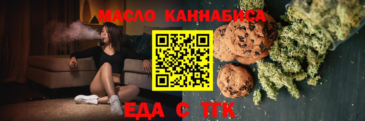 Еда ТГК марихуана  Вход с VPN  Казань 