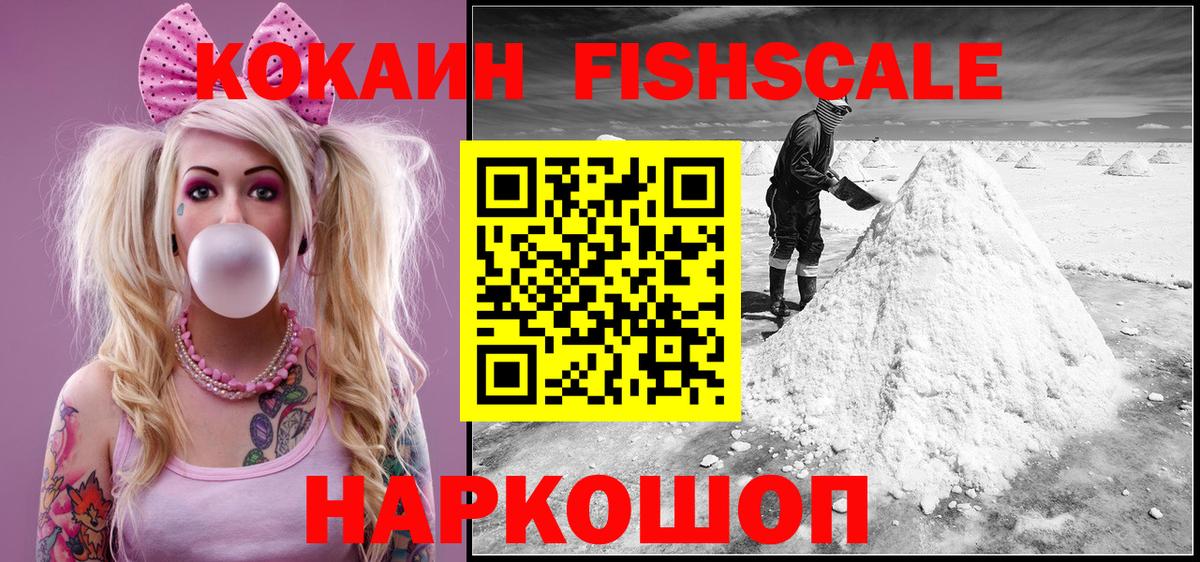 Кокаин FishScale  Вход с VPN  Казань 