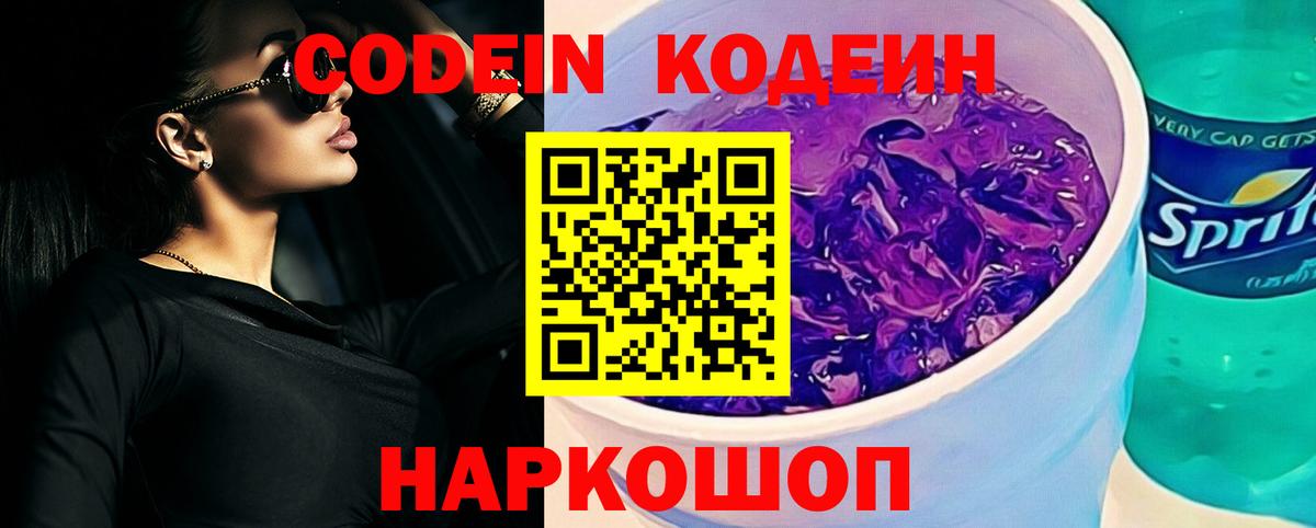 Казань  Кодеин Purple Drank  Кодеин напиток Lean (лин)  Вход с VPN 