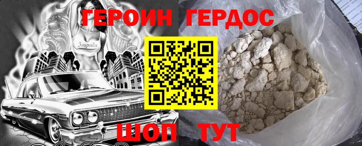ГЕРОИН Heroin Казань